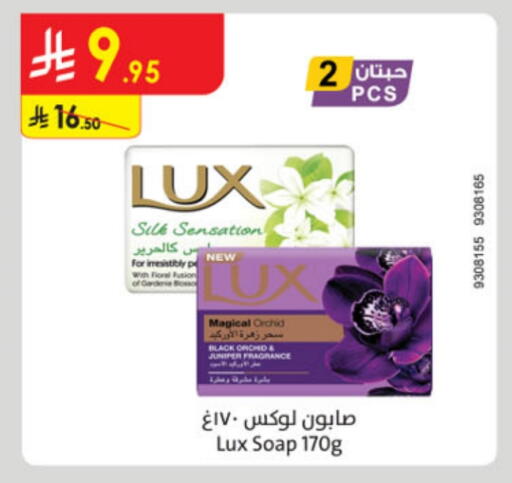 لوكس available at الدانوب in مملكة العربية السعودية, السعودية, سعودية - جازان