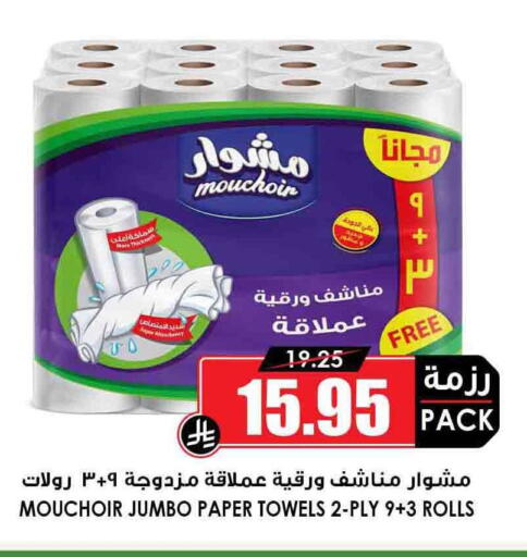 ورق التواليت و المناشف الورقية in أسواق النخبة, المملكة العربية السعودية Offers - المملكة العربية السعودية available at أسواق النخبة in مملكة العربية السعودية, السعودية, سعودية - عرعر