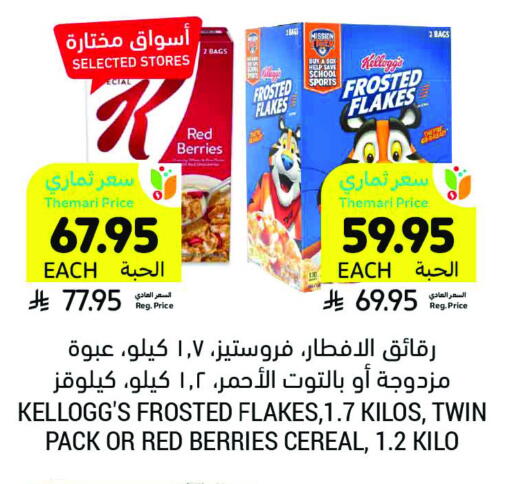 Cereals & Bars in Tamimi Market, Saudi Arabia Offers - Saudi Arabia KELLOGGS Cereals available at Tamimi Market in KSA, Saudi Arabia, Saudi - Hafar Al Batin