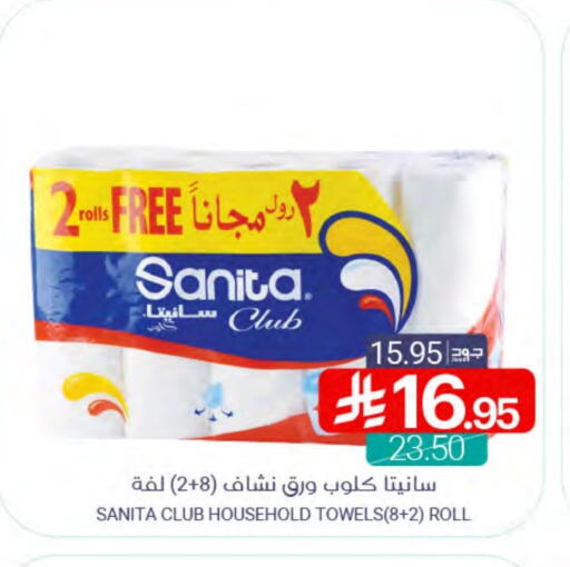 Toilet & Paper Tissue in Muntazah Markets, Saudi Arabia Offers - Saudi Arabia SANITA available at Muntazah Markets in KSA, Saudi Arabia, Saudi - Qatif