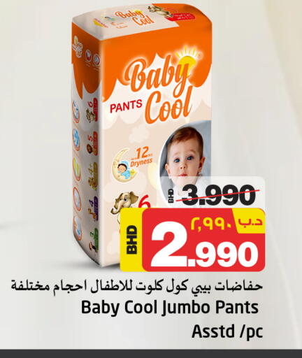 بيبي كول available at نستو in البحرين