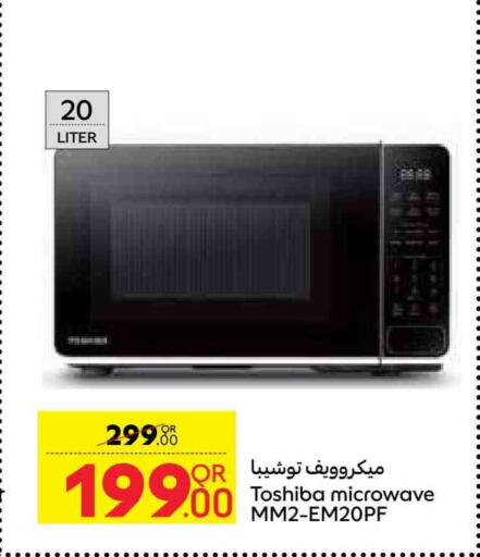 TOSHIBA available at Carrefour in Qatar - Al-Shahaniya