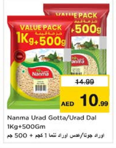 نانما available at نستو هايبرماركت in الإمارات العربية المتحدة , الامارات - دبي