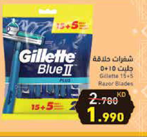 حلاقة الشعر وإزالته in رامز, الكويت Offers - الكويت جيليت شفرة حلاقة available at رامز in الكويت - مدينة الكويت
