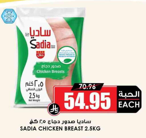 SADIA Chicken Breast available at Prime Supermarket in KSA, Saudi Arabia, Saudi - Arar