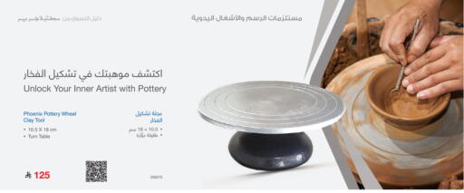 Home Furnishing & Decor in Jarir Bookstore, Saudi Arabia Offers - Saudi Arabia available at Jarir Bookstore in KSA, Saudi Arabia, Saudi - Jazan
