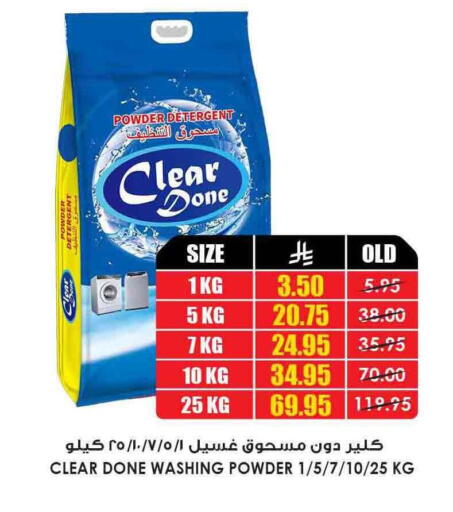 Detergent available at Prime Supermarket in KSA, Saudi Arabia, Saudi - Najran
