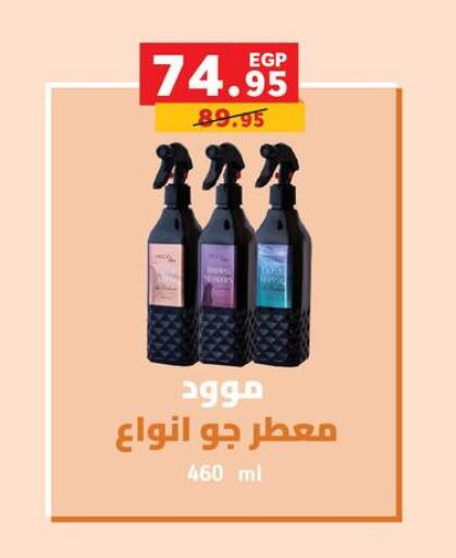معطر الجو available at بنده in Egypt - القاهرة