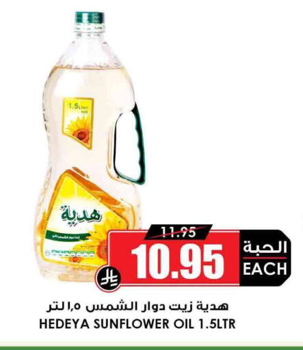 Sunflower Oil available at Prime Supermarket in KSA, Saudi Arabia, Saudi - Bishah