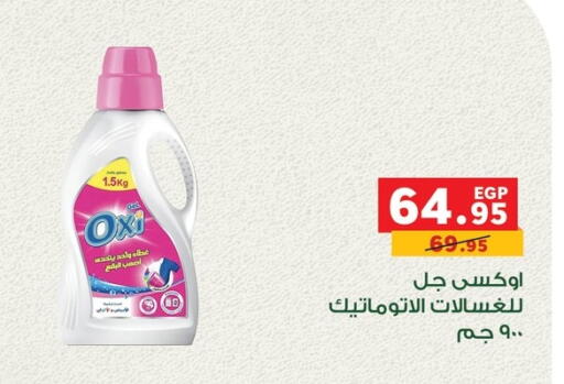 OXI Bleach available at Panda  in Egypt - Cairo