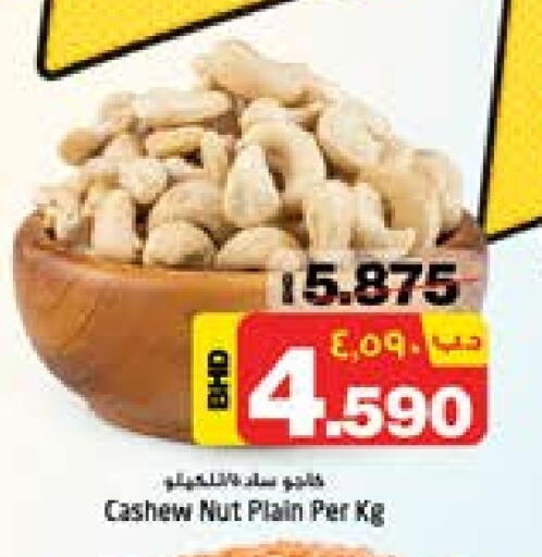 الفواكه المجففة و التمور in نستو, البحرين available at نستو in البحرين
