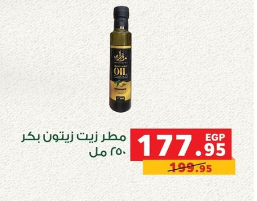 زيت الزيتون البكر available at بنده in Egypt - القاهرة