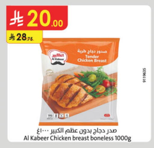 AL KABEER Chicken Breast available at Danube in KSA, Saudi Arabia, Saudi - Ta'if