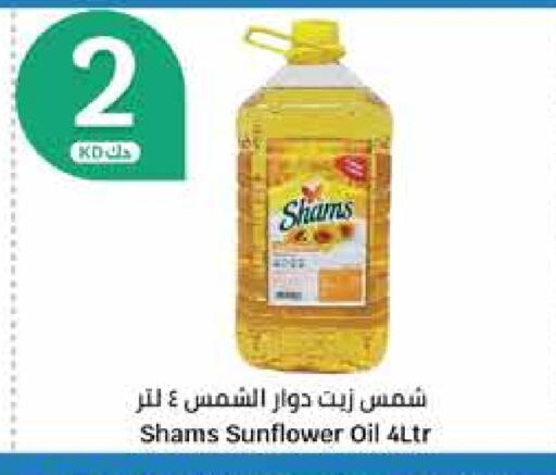 شمس زيت دوار الشمس available at سيتي هايبرماركت in الكويت - محافظة الجهراء