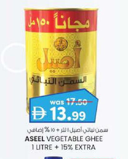 رافائيل سمن نباتي available at الصفا in الإمارات العربية المتحدة , الامارات - ٱلْعَيْن‎