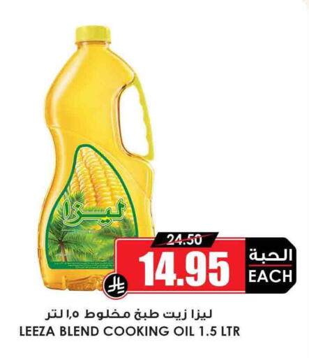 Cooking Oil available at Prime Supermarket in KSA, Saudi Arabia, Saudi - Arar
