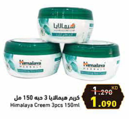HIMALAYA Face Cream available at Ramez in Kuwait - Jahra Governorate
