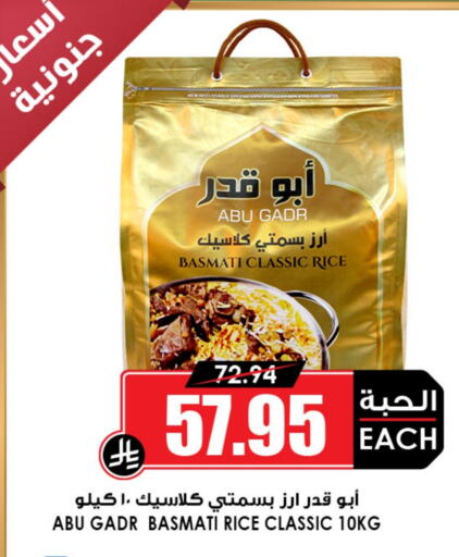 Basmati / Biryani Rice available at Prime Supermarket in KSA, Saudi Arabia, Saudi - Jazan