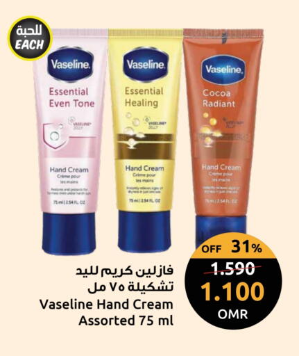 VASELINE Face Cream available at Sultan Center  in Oman - Sohar