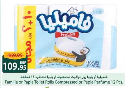 PAPIA available at Spinneys  in Egypt - Cairo