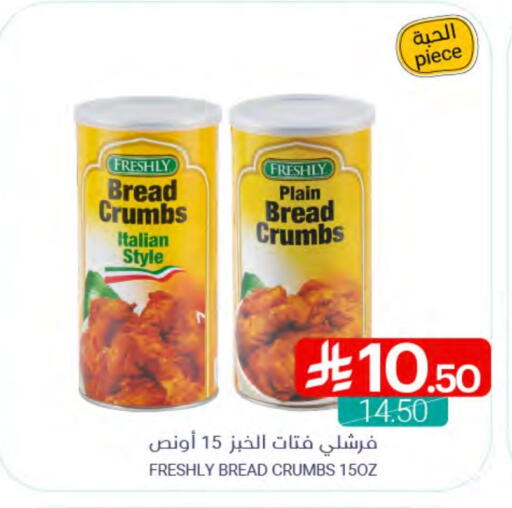 Flour & Baking Supplies in Muntazah Markets, Saudi Arabia Offers - Saudi Arabia FRESHLY Bread Crumbs available at Muntazah Markets in KSA, Saudi Arabia, Saudi - Qatif