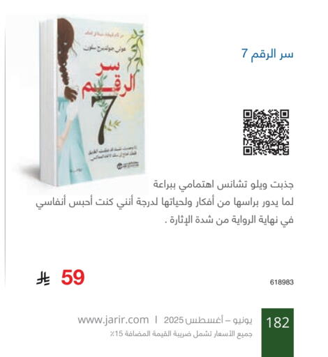 available at Jarir Bookstore in KSA, Saudi Arabia, Saudi - Unayzah