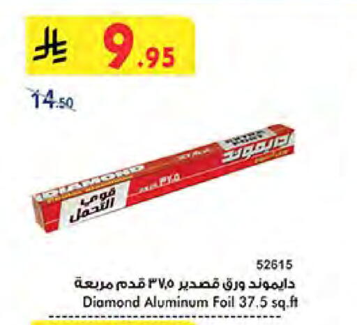 Foils & Cling in Bin Dawood, Saudi Arabia Offers - Saudi Arabia DIAMOND Aluminum Foil available at Bin Dawood in KSA, Saudi Arabia, Saudi - Khamis Mushait