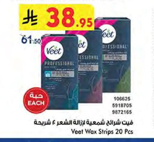 Shaving & Hair Removal in Bin Dawood, Saudi Arabia Offers - Saudi Arabia VEET available at Bin Dawood in KSA, Saudi Arabia, Saudi - Jeddah