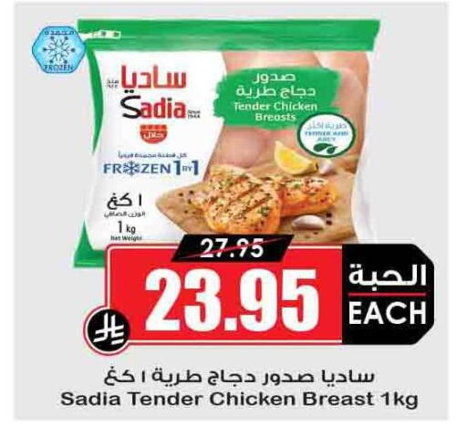 SADIA Chicken Breast available at Prime Supermarket in KSA, Saudi Arabia, Saudi - Arar