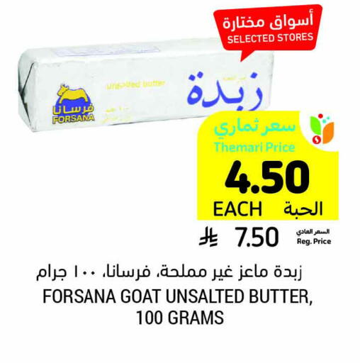 FORSANA available at Tamimi Market in KSA, Saudi Arabia, Saudi - Jubail