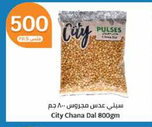 available at سيتي هايبرماركت in الكويت - محافظة الأحمدي