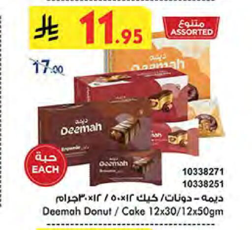 Cakes & Pastry in Bin Dawood, Saudi Arabia Offers - Saudi Arabia available at Bin Dawood in KSA, Saudi Arabia, Saudi - Khamis Mushait