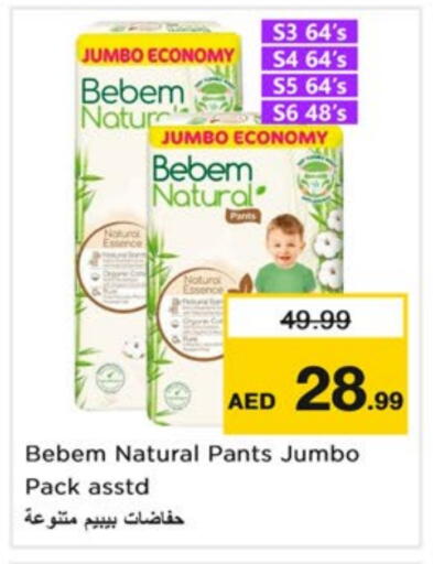 حفاضات أطفال in نستو هايبرماركت, UAE Offers - الإمارات العربية المتحدة ماك بوك إير available at نستو هايبرماركت in الإمارات العربية المتحدة , الامارات - دبي
