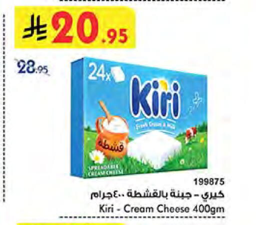 KIRI Cream Cheese available at Bin Dawood in KSA, Saudi Arabia, Saudi - Ta'if