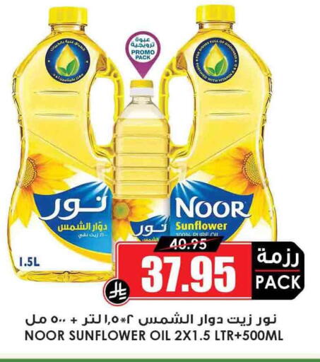 NOOR Sunflower Oil available at Prime Supermarket in KSA, Saudi Arabia, Saudi - Tabuk