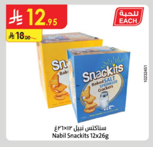وجبات خفيفة in الدانوب, المملكة العربية السعودية Offers - المملكة العربية السعودية available at الدانوب in مملكة العربية السعودية, السعودية, سعودية - المدينة المنورة