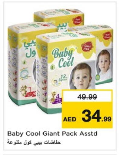 حفاضات أطفال in نستو هايبرماركت, UAE Offers - الإمارات العربية المتحدة بيبي كول available at نستو هايبرماركت in الإمارات العربية المتحدة , الامارات - دبي