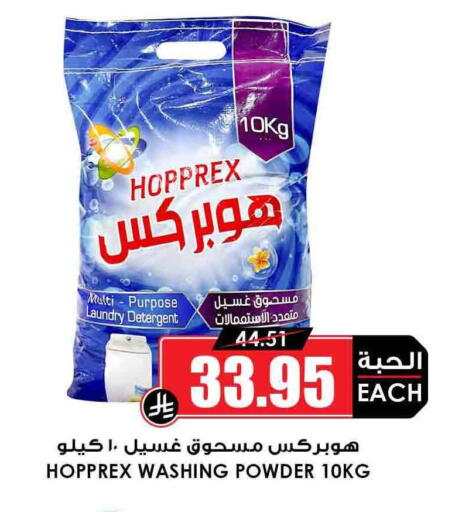 Detergent available at Prime Supermarket in KSA, Saudi Arabia, Saudi - Bishah