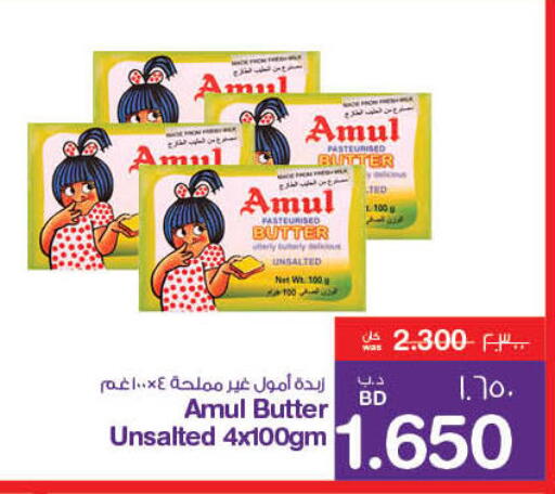 AMUL available at MegaMart & Macro Mart  in Bahrain