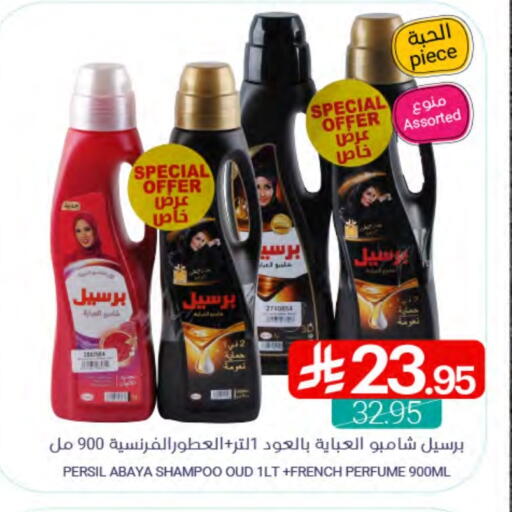 PERSIL Abaya Shampoo available at Muntazah Markets in KSA, Saudi Arabia, Saudi - Saihat