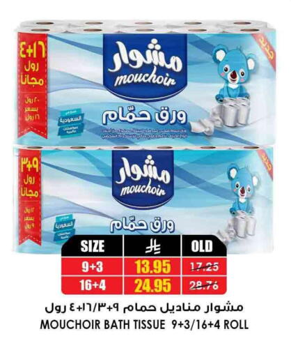 ورق التواليت و المناشف الورقية in أسواق النخبة, المملكة العربية السعودية Offers - المملكة العربية السعودية available at أسواق النخبة in مملكة العربية السعودية, السعودية, سعودية - عرعر
