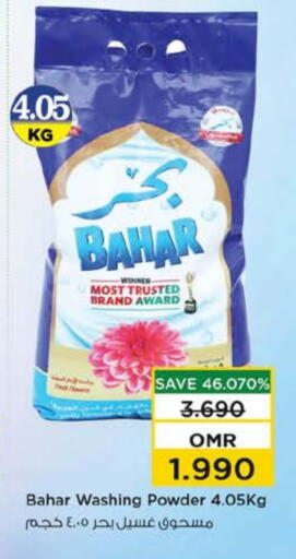 بهار منظف available at نستو هايبر ماركت in عُمان - مسقط‎