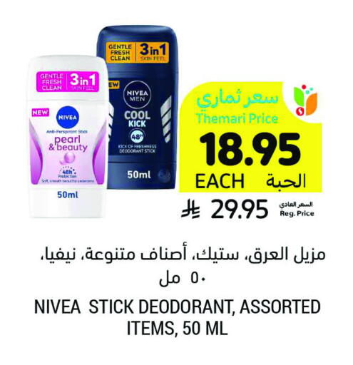 Nivea available at Tamimi Market in KSA, Saudi Arabia, Saudi - Hafar Al Batin
