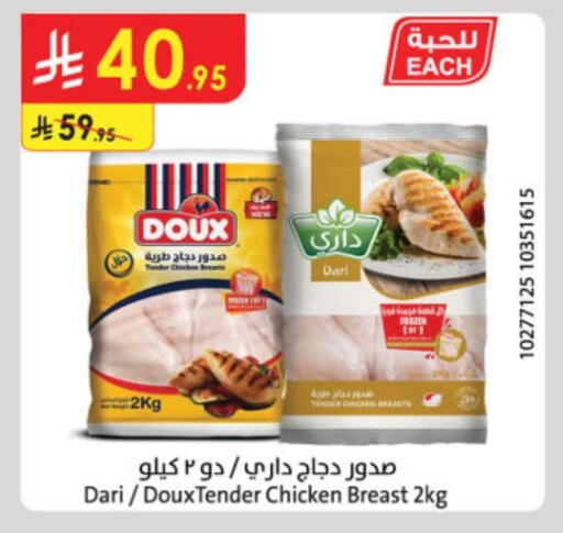 صدور دجاج available at الدانوب in مملكة العربية السعودية, السعودية, سعودية - جازان