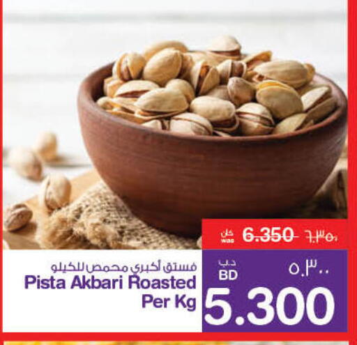 الفواكه المجففة و التمور in ميغا مارت و ماكرو مارت, البحرين available at ميغا مارت و ماكرو مارت in البحرين