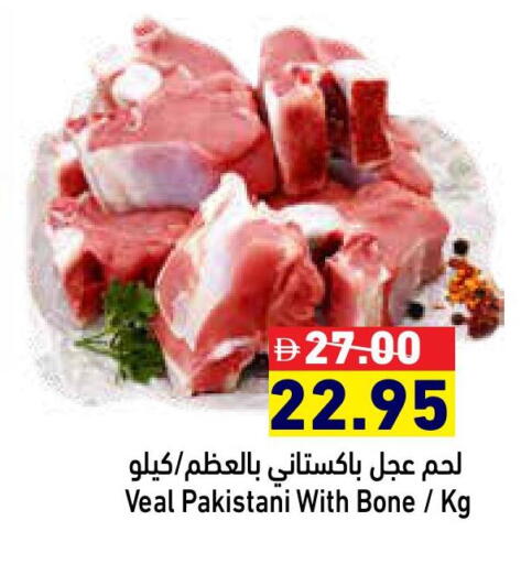 لحم عجل available at أسواق رامز in الإمارات العربية المتحدة , الامارات - دبي
