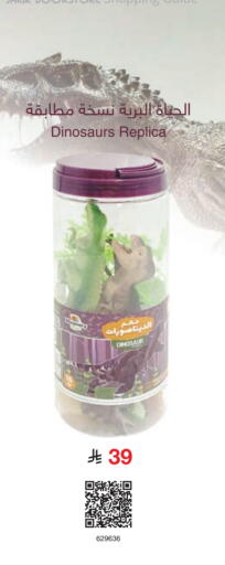 available at مكتبة جرير in مملكة العربية السعودية, السعودية, سعودية - الطائف