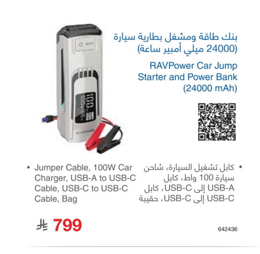 Powerbank available at Jarir Bookstore in KSA, Saudi Arabia, Saudi - Tabuk