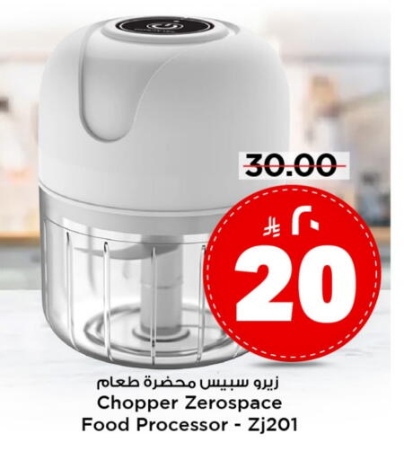 Chopper available at Mark & Save in KSA, Saudi Arabia, Saudi - Al Khobar