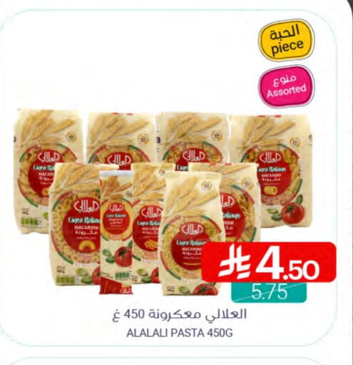 AL ALALI Pasta available at Muntazah Markets in KSA, Saudi Arabia, Saudi - Qatif
